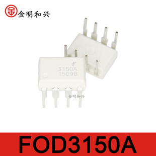 FOD3150A 丝印3150A 进口全新原装 光耦 耦合器 插件DIP-8