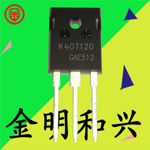 IKW40T120K40T120插件三极管