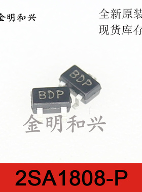 2SA1808-P 丝印BDP 贴片三极管 SOT-323 进口全新原装 电子元器件