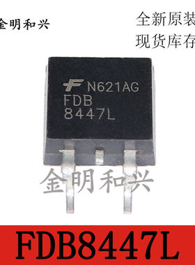 FDB8447L 丝印8447L 进口全新原装 N沟道场效应管 贴片TO-263AB