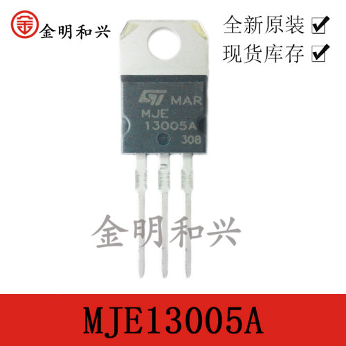 插件三极管MJE13005A丝印13005A