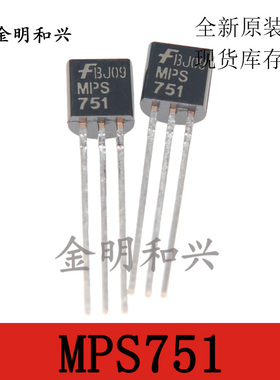 MPS751 进口全新原装 PNP晶体管 插件三极管 T0-92 电子元器件