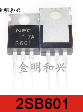 2SB601 丝印B601 全新原装 PNP功率插件三极管 TO-220 电子元器件