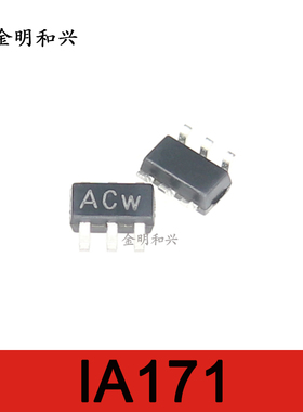 IA171 丝印A/ACW 进口全新原装 集成电路IC芯片SOT23-6电子元器件