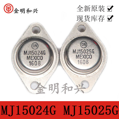 大功率三极管MJ15024GMJ15025G