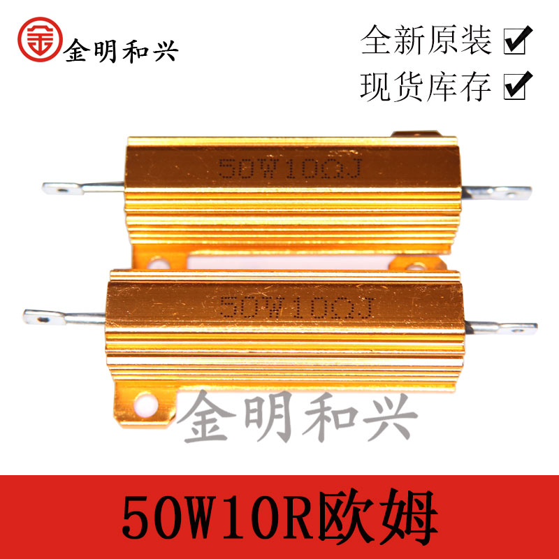 铝壳电阻器50W10欧姆插件DIP-2