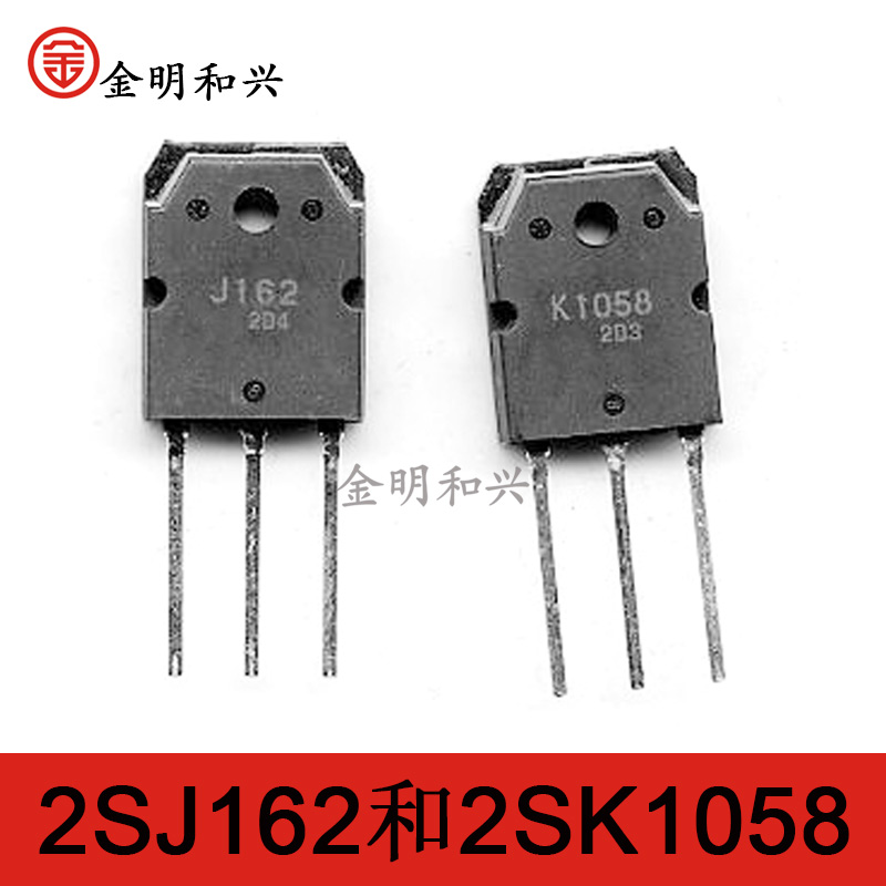 2SJ1622SK1058插件三极管