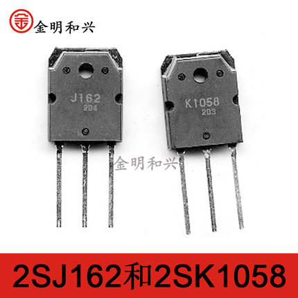 2SJ162 2SK1058 丝印J162 K1058 进口全新原装 大功率插件三极管