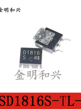 2SD1816S-TL-E丝印D1816进口全新原装贴片三极管SOT252电子元器件