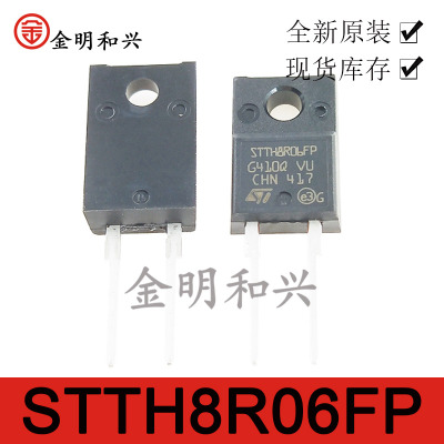STTH8R06FPTO-220F快恢复二极管