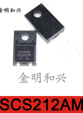 SCS212AM 进口全新原装 快恢复二极管 直插TO-220FM 电子元器件