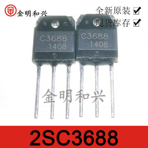 插件三极管2SC3688丝印C3688