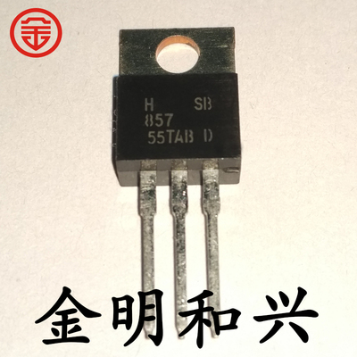 插件三极管HSB857丝印857TO-220