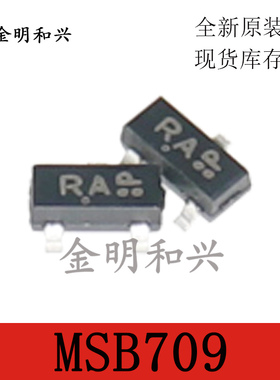 MSB709 丝印RA 贴片三极管 SOT-23 进口原装全新 电子元器件