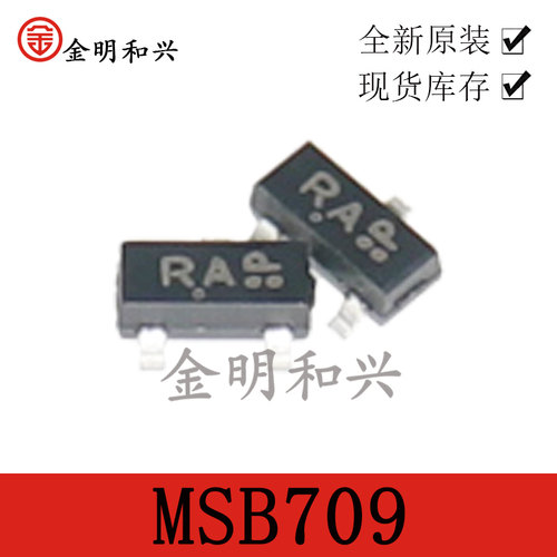 贴片三极管MSB709SOT-23