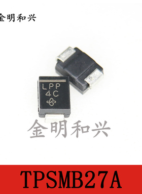 TPSMB27A 丝印LPP 进口全新原装 贴片二极管 SMB 电子元器件