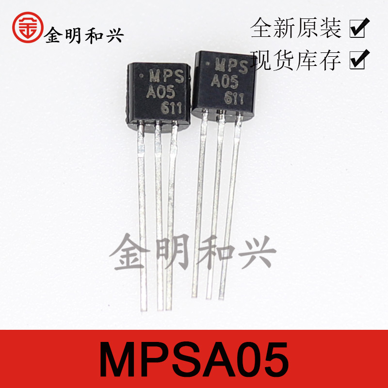 MPSA05插件TO-92插件三极管