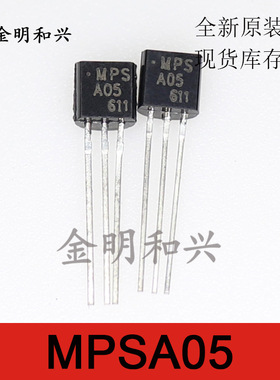 MPSA05 全新原装 PNP功率管 MPSA06 插件三极管 TO-92 电子元器件