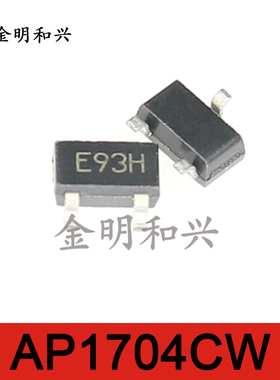 AP1704CW 丝印E9 进口全新原装 贴片三极管 SOT-23 电子元器件