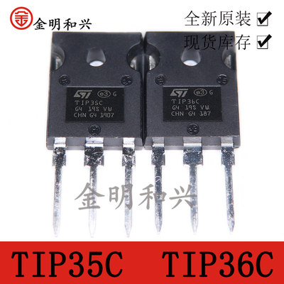 TIP36C插件大功率三极管TIP35C