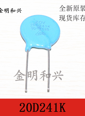 20D241K 压敏电阻器 插件DIP-2 蓝色 进口全新原装 电子元器件