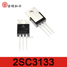 2SC3133 丝印C3133 进口全新原装 插件三极管 TO-220 电子元器件