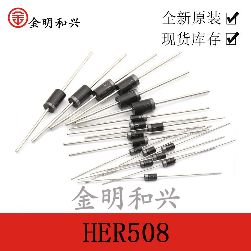 her508 超快恢复整流二极管 5a 1000v 进口全新原装 电子元器件