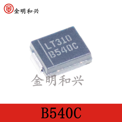 贴片二极管B540CSMC/DO-214AB