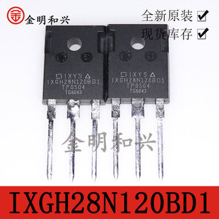 IXGH28N120BD1 场效应管 IGBT管 插件TO-247 功率管 电子元器件