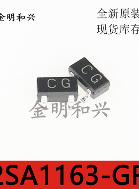2SA1163-GR 丝印CG 进口全新原装 贴片三极管 SOT-23电子元器件