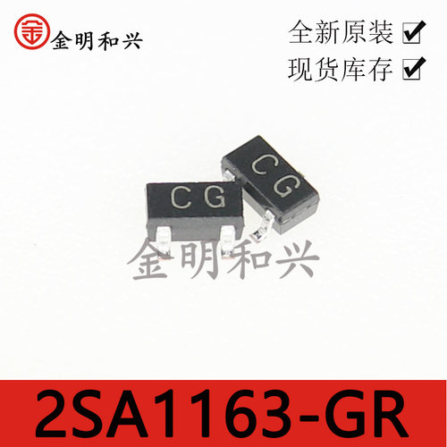 2SA1163-GR丝印CG贴片三极管
