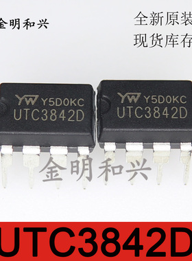UTC3842D 进口全新原装 UTC 电源管理芯片 插件DIP-8 电子元器件