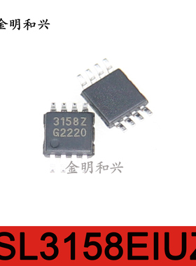 ISL3158EIUZ 丝印3158Z 进口全新原装 集成电路IC芯片 贴片MSOP-8