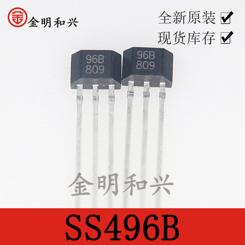TO-92进口传感器线性霍尔HAL496B
