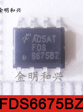 FDS6675BZ 丝印6675BZ 进口全新原装 贴片SOP-8 P沟道MOS场效应管