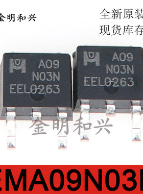 EMA09N03N 丝印A09N03N 进口全新原装 MOS场效应管 贴片TO-252