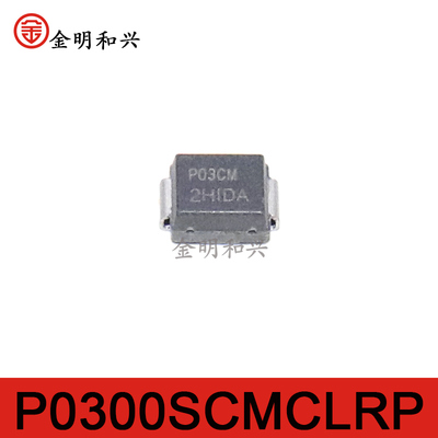 P0300SCMCLRP贴片二极管P03CM