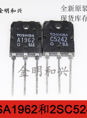 A1962 C5242 音频大功率管 2SA1962 2SC5242 插件三极管 全新原装