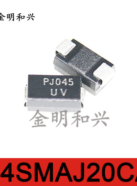 P4SMAJ20CA 丝印UV 进口全新原装 TVS贴片二极管 SMA 电子元器件