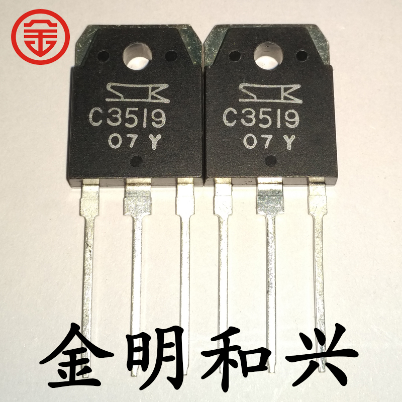 2SC3519丝印C3519插件三极管