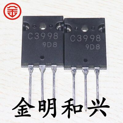 丝印C3998大功率三极管2SC3998