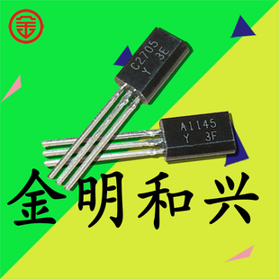 2SC2705 2SA1145 进口全新原装 C2705 A1145 插件三极管 TO-92