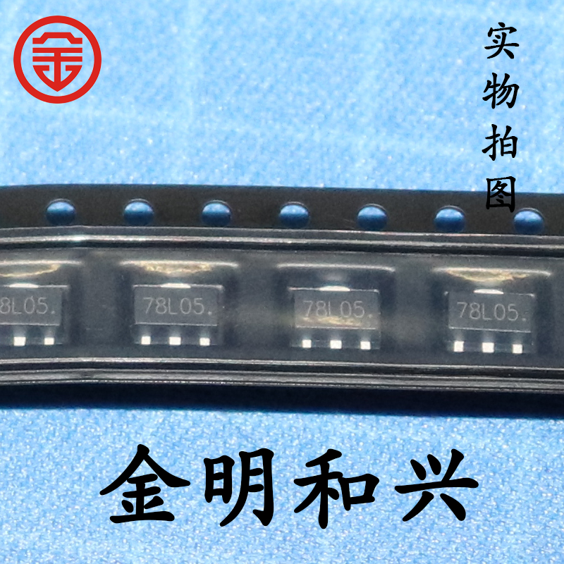 贴片三极管丝印78L05三端稳压管