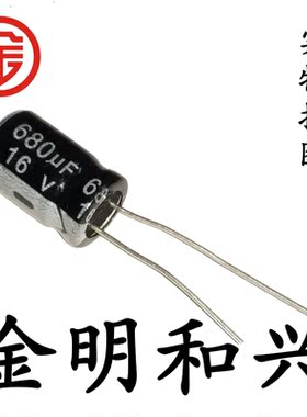 680UF16V 16V 680UF 优质电解电容插件DIP-2 电子元器件 质量保证