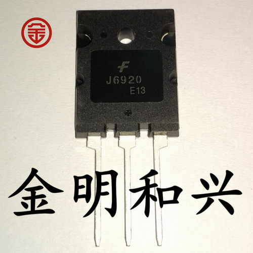 插件三极管FJL6920TO-264进口