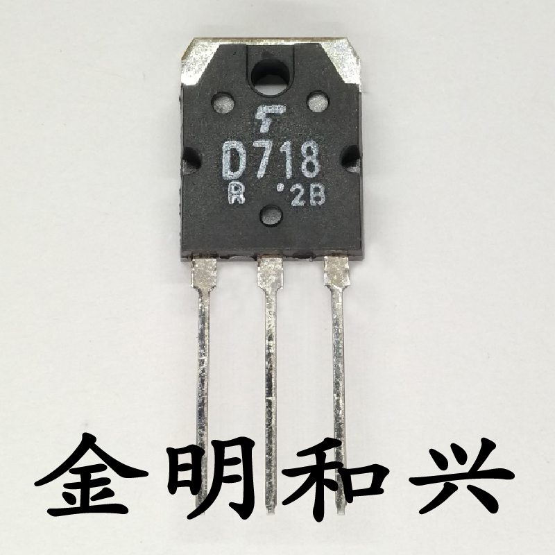 丝印D718插件三极管2SD718TO-3P