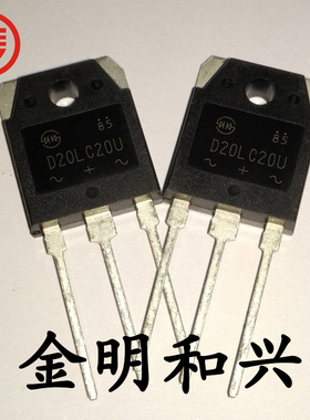 D20LC20U 进口全新原装 TO-247 插件三极管 电子元器件