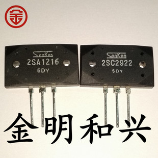 2SC2922 2SA1216 原装全新 配对 大功率管三极管MT-200电子元器件