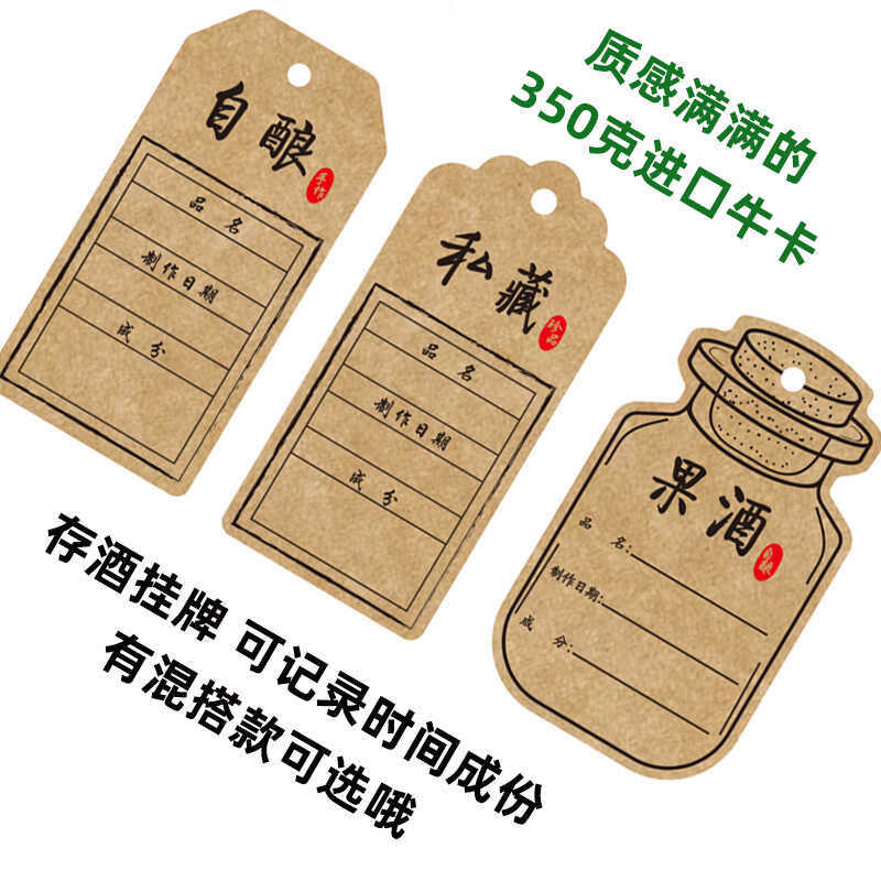 存酒卡片牛皮纸吊牌标签果酒挂牌