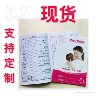 母婴护理月嫂工作日志上户记录本